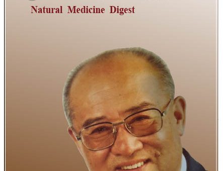 《自然医学文摘》第 12 期