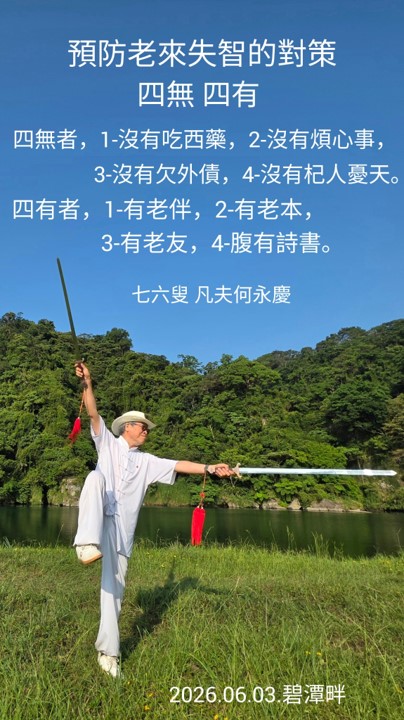 防治失智症的对策与生命之树系统工程
