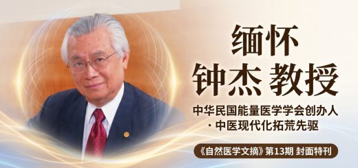 缅怀钟杰医师