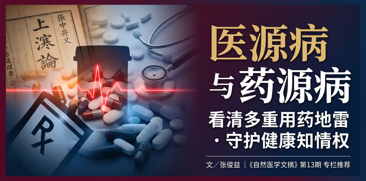 民众必须要知道的医源病与药源病