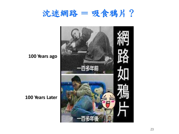 沉迷网络类似吸食鸦片
